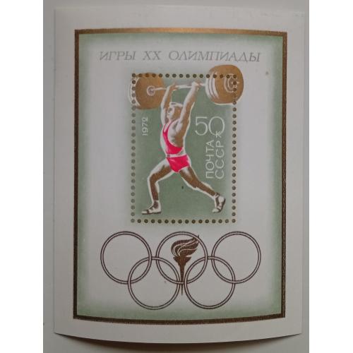 СССР 1972 Летние Олимпийские игры, Мюнхен, блок, MNH