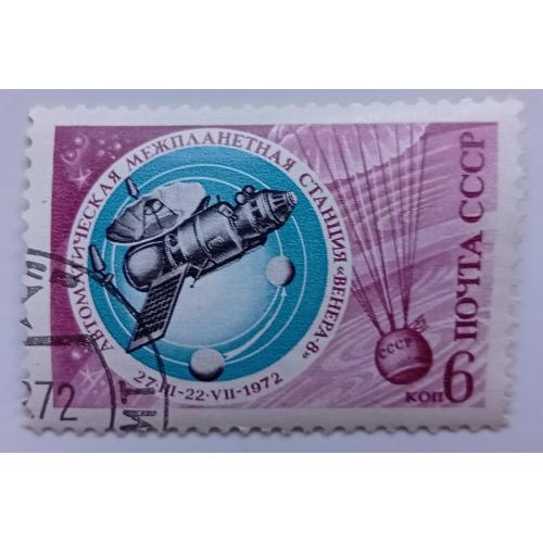 СССР 1972 Международная станция Венера-8, гашеная(III)