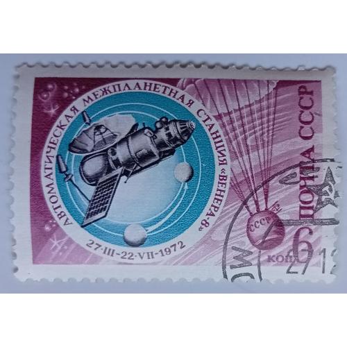 СССР 1972 Международная станция Венера-8, гашеная(IV)