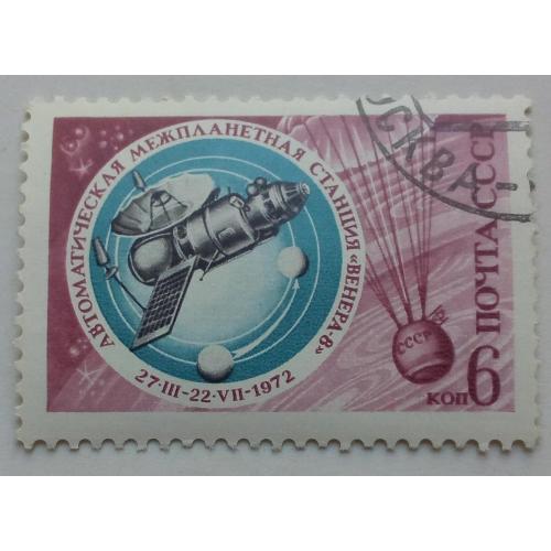СССР 1972 Международная станция Венера-8, гашеная
