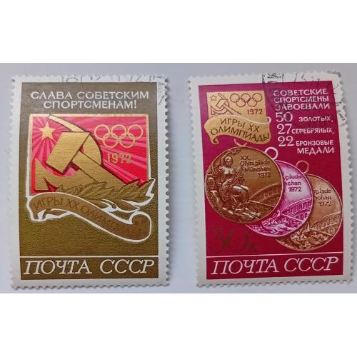 СССР 1972 Олимпийские игры, Мюнхен, гашеные(III)