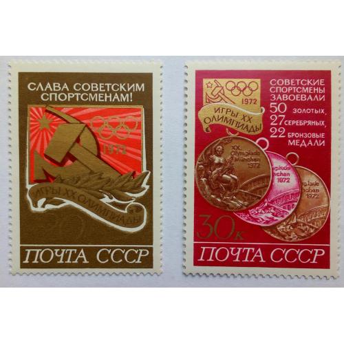 СССР 1972 Олимпийские игры, Мюнхен, MNH