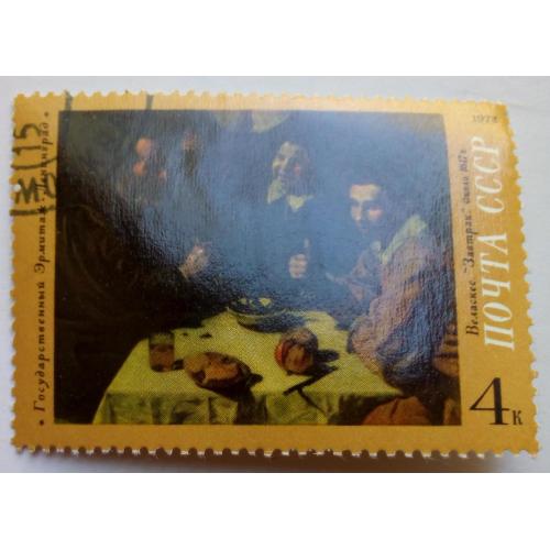 СССР 1972 Завтрак, Диего Веласкес, живопись, гашеная