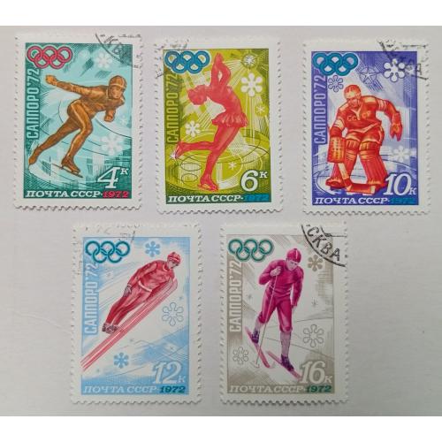 СССР 1972 Зимние Олимпийские игры в Саппоро, гашеные
