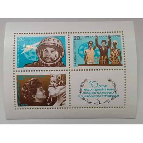 СССР 1973 10-летие полета первой в мире женщины-космонавта, Терешкова, блок, MNH(I)