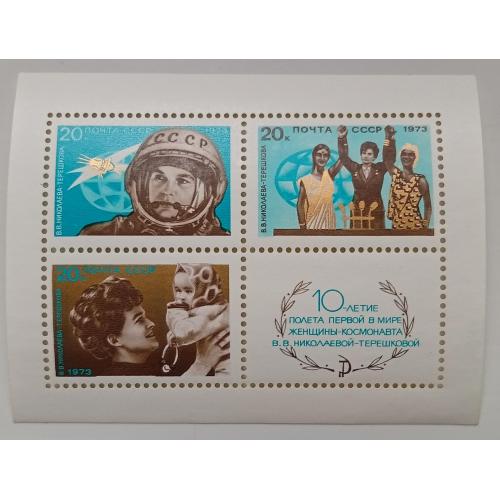 СССР 1973 10-летие полета первой в мире женщины-космонавта, Терешкова, блок, MNH