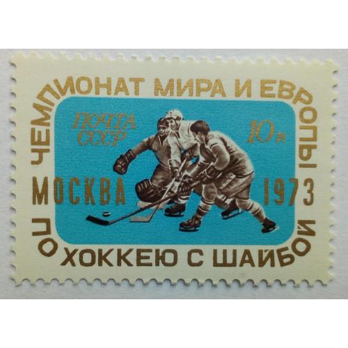 СССР 1973 Чемпионат мира и Европы по хоккею, MNH