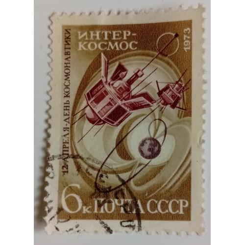 СССР 1973 День космонавтики, спутники и магнитное поле Земли, гашеная