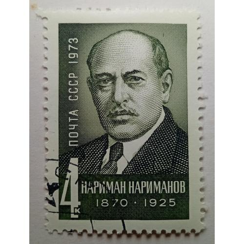 СССР 1973 Нариман Нариманов, гашеная