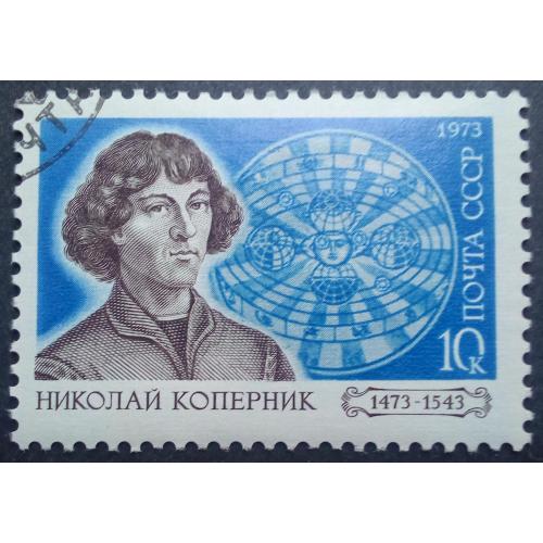 СССР 1973 Николай Коперник, гашеная