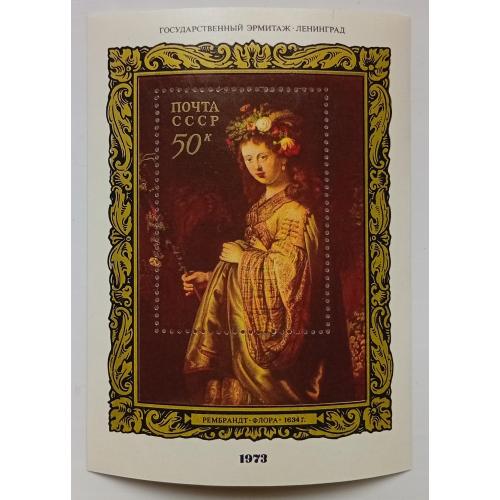 СССР 1973 Рембрандт, блок, MNH