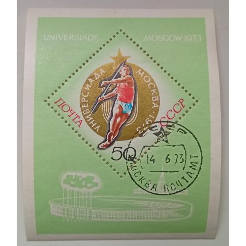 СССР 1973 Универсиада, блок, гашеный