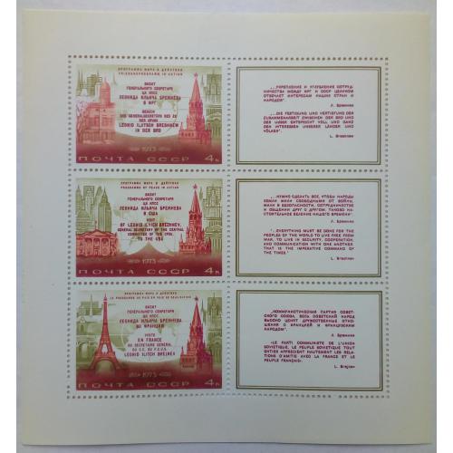 СССР 1973 Визит Брежнева в Германию, Францию и США, малый лист, MNH