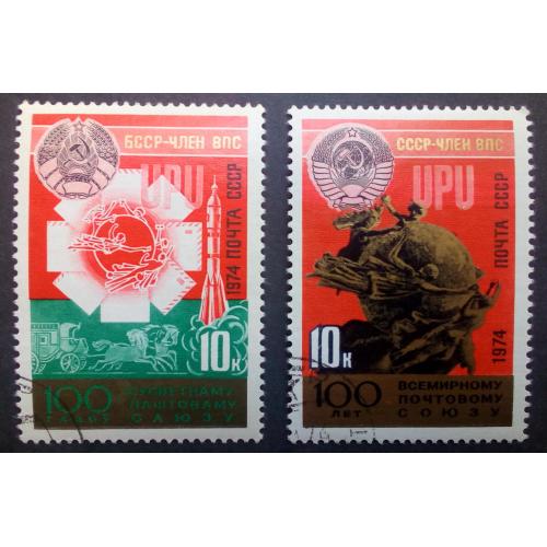 СССР 1974 100 лет Всемирному почтовому союзу, гашеные