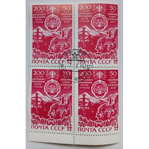 СССР 1974 200-летие добровольного присоединения Осетии к России, квартблок, гашеная