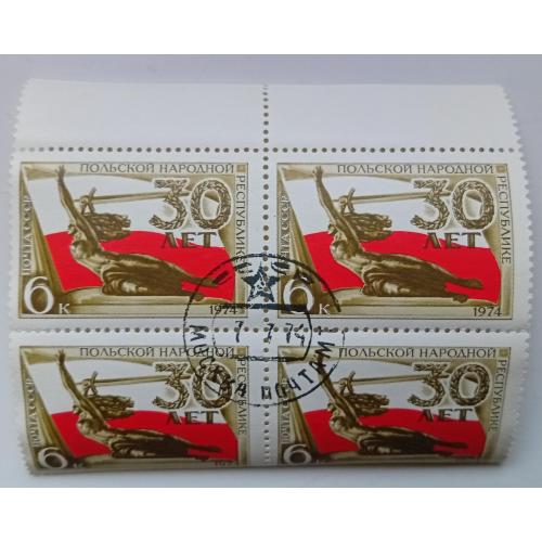 СССР 1974 30 лет Польской народной республике, квартблок, гашеный