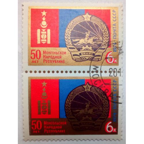 СССР 1974 50 лет Монгольской народной республике, сцепка, гашеная