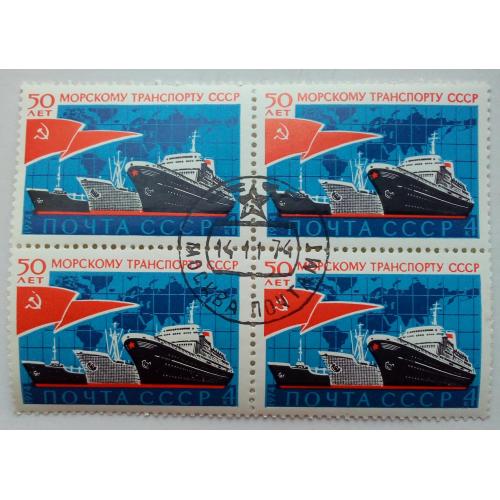 СССР 1974 50 лет морскому транспорту, квартблок, гашеный