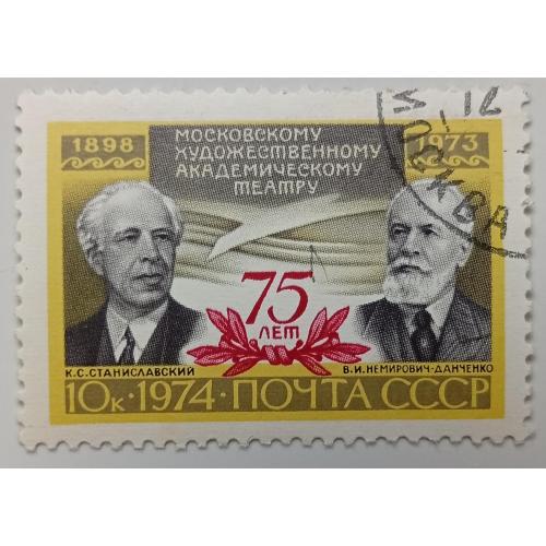 СССР 1974 75 лет Московскому художественному театру, гашеная