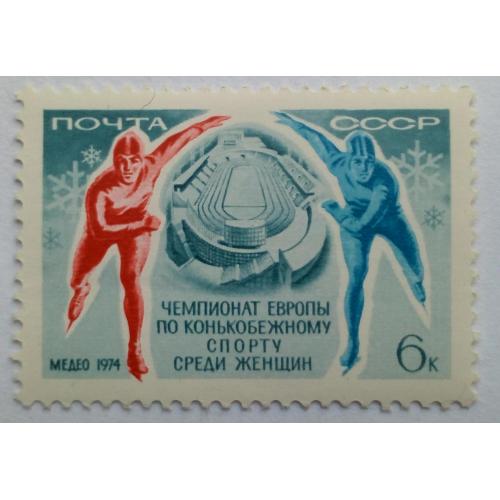 СССР 1974 Чемпионат Европы по конькобежному спорту среди женщин, MNH(I)