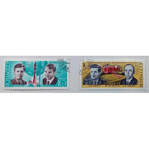 СССР 1974 День космонавтики, 2 марки, гашеные