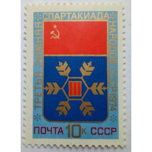 СССР 1974 III Зимняя спартакиада народов, MNH