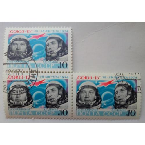 СССР 1974 Космонавты Сарафанов и Демин, сцепки, гашеные