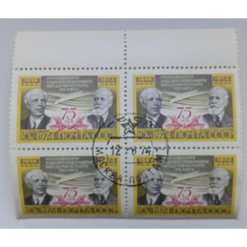 СССР 1974 Московский художественный академический театр, квартблок, гашеный
