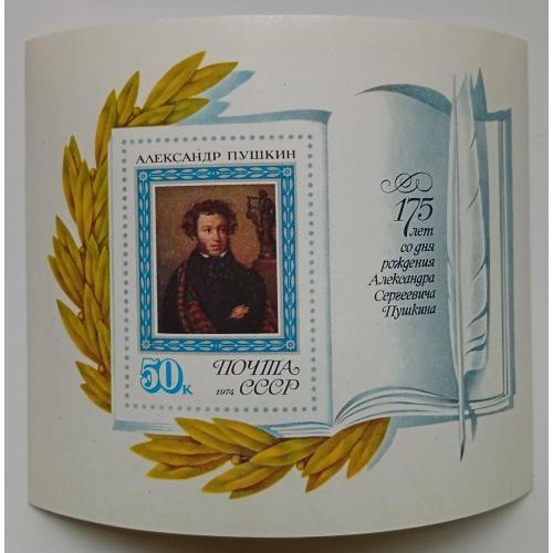 СССР 1974 Пушкин, блок, MNH