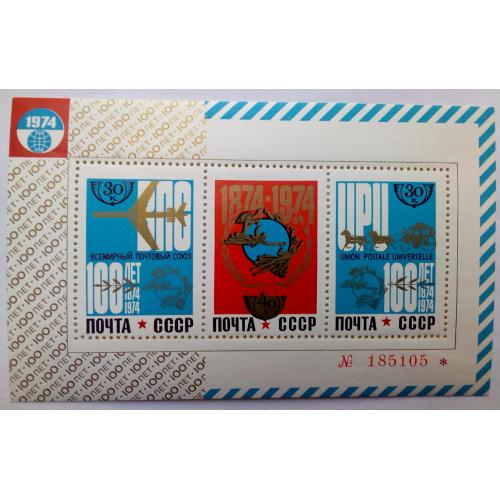 СССР 1974 Всемирный почтовый союз, блок, MNH