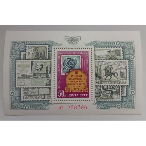 СССР 1974 Всесоюзное общество филателистов, блок, MNH(I)