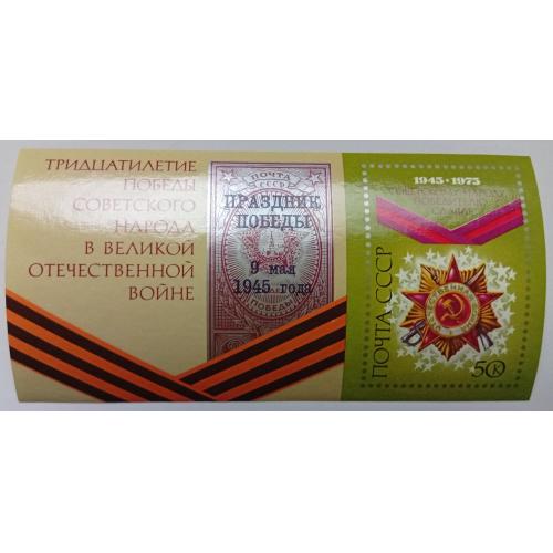 СССР 1975 30 лет Победы в Великой Отечественной Войне, блок, MNH(I)