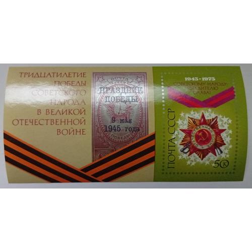 СССР 1975 30 лет Победы в Великой Отечественной Войне, блок, MNH(II)