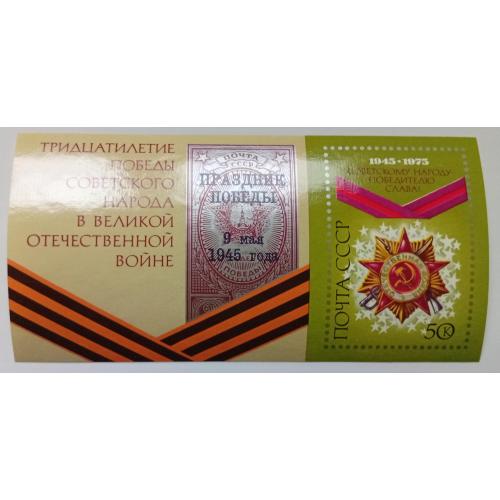 СССР 1975 30 лет Победы в Великой Отечественной Войне, блок, MNH(III)