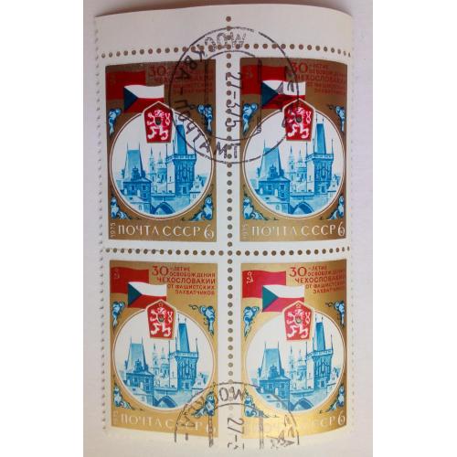 СССР 1975 30-я годовщина освобождения от фашистской оккупации, квартблок, гашеный