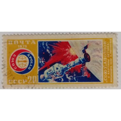СССР 1975 Экспериментальный полет Аполлон и Союз, гашеная