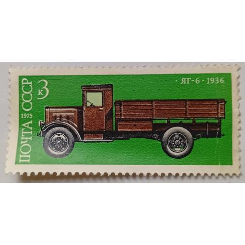 СССР 1975 Грузовик ЯГ-6, гашеная