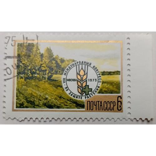 СССР 1975 Международный конгресс по защите растений, гашеная
