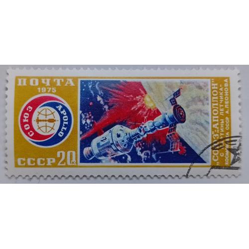 СССР 1975 Совместный экспериментальный полет Аполлон и Союз, гашеная