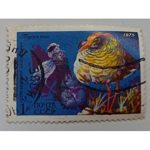 СССР 1975 Турухтан, птицы, гашеная