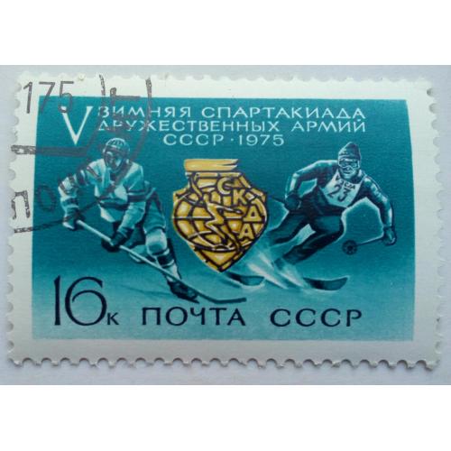 СССР 1975 V Зимняя спартакиада дружественных армий, гашеная