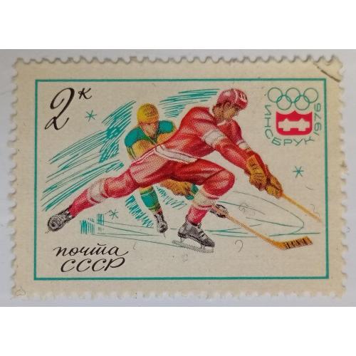 СССР 1976 Хоккей на льду, гашеная