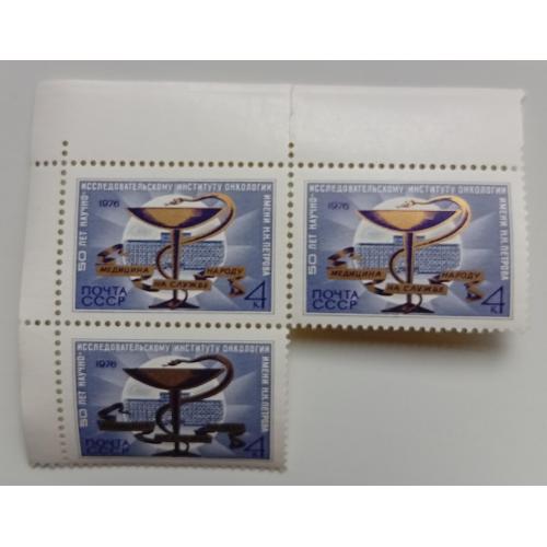 СССР 1976 Исследовательский институт онкологии, треугольная сцепка, MNH