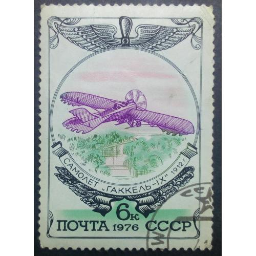 СССР 1976 История русской авиации, Гаккель IX, гашеная