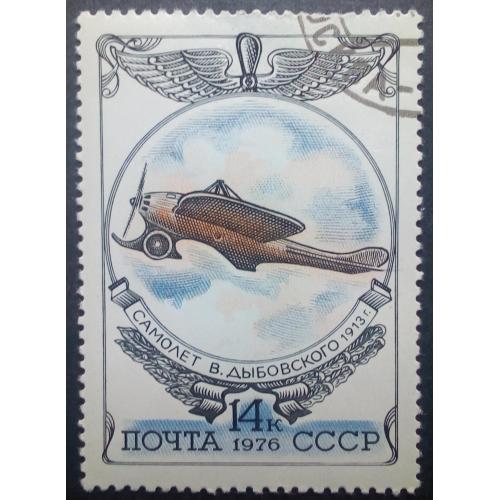 СССР 1976 История русской авиации, самолет Дыбовского, гашеная