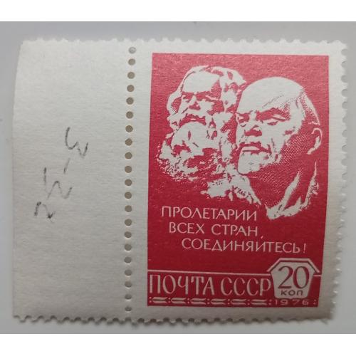 СССР 1976 Карл Маркс и Ленин, MNH