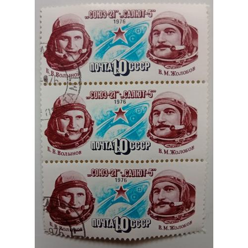СССР 1976 Космический полет Союз-21, Салют-5, сцепки, гашеные(I)