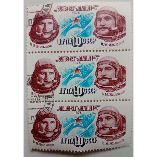 СССР 1976 Космический полет Союз-21, Салют-5, сцепки, гашеные