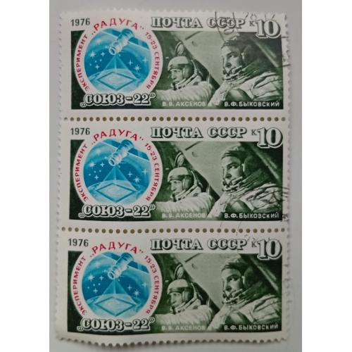 СССР 1976 Космос, Союз-22, сцепка, гашеная