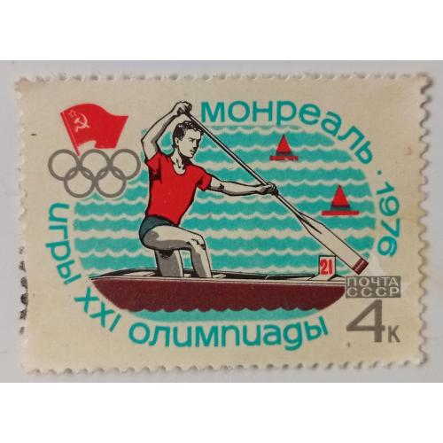 СССР 1976 Летние Олимпийские игры, гребля на каноэ, гашеная 